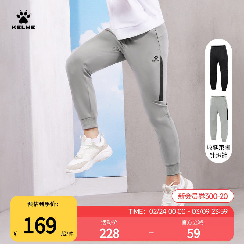 KELME卡尔美足球训练运动长裤男女春秋季新款针织束脚裤休闲裤子