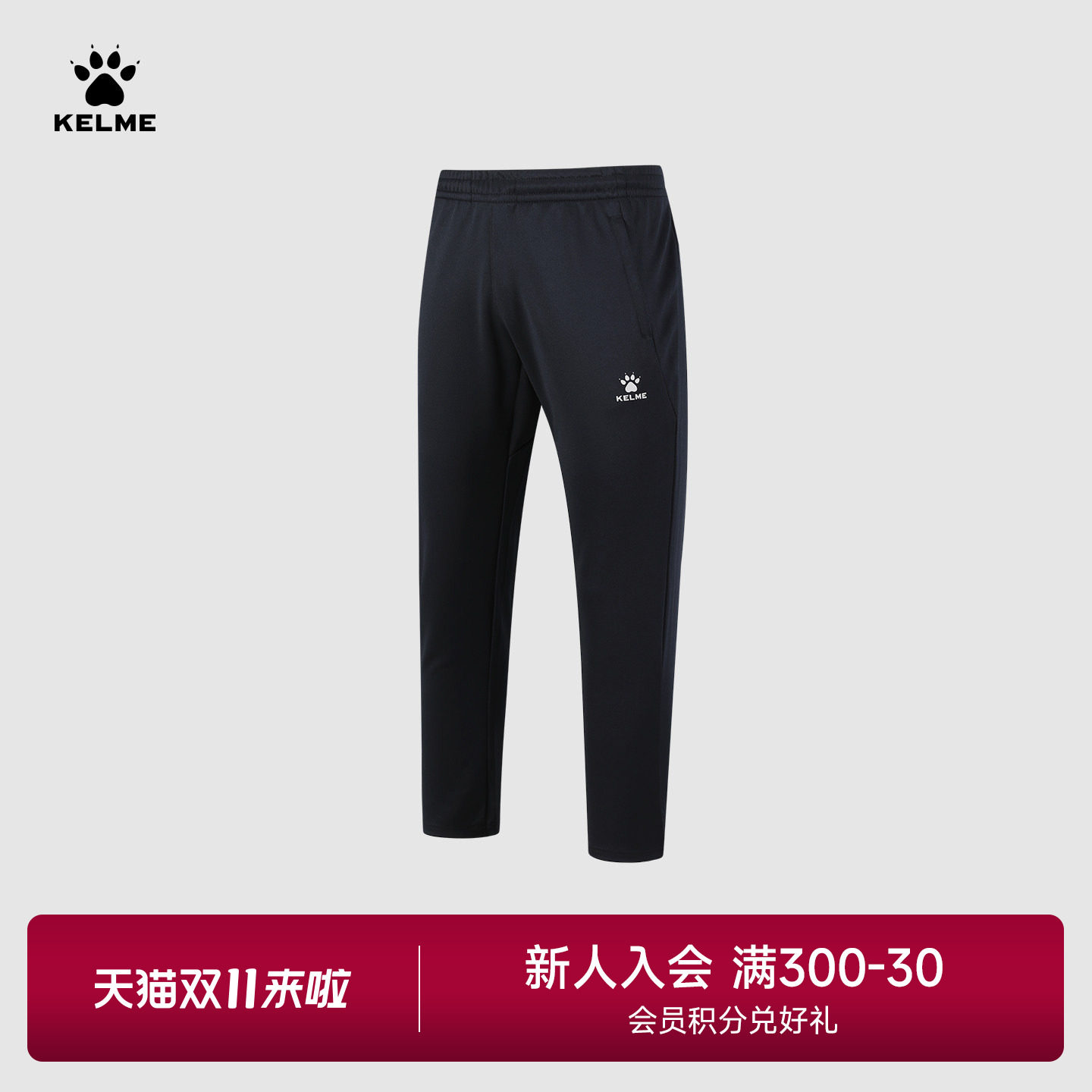 卡尔美休闲直筒裤男士春秋季新款针织运动长裤跑步健身足球训练裤