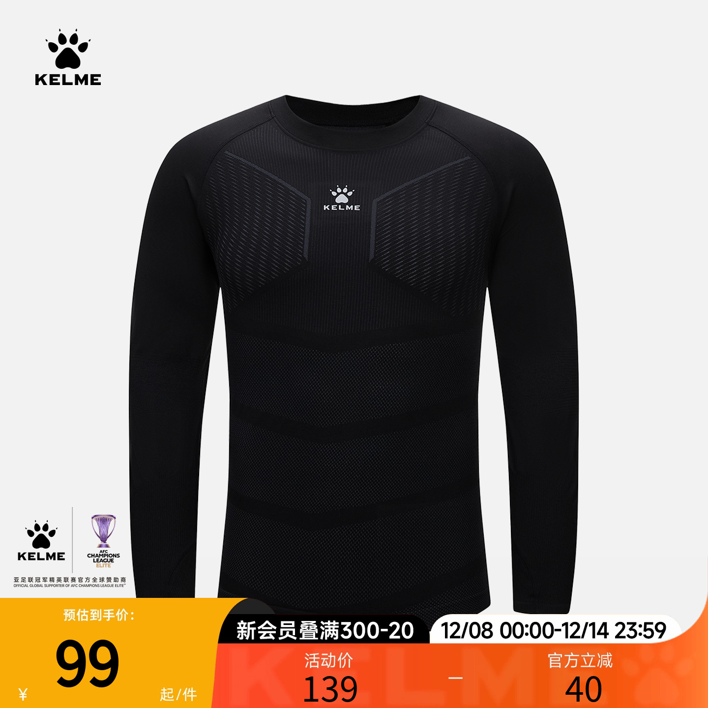 KELME卡尔美一体织运动压缩衣男