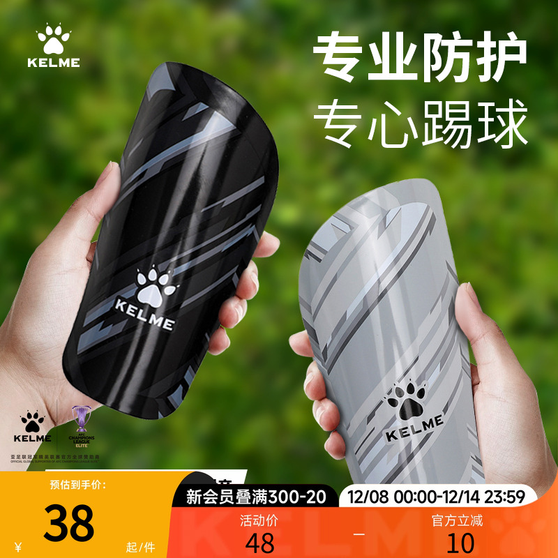 卡尔美护腿板成人儿童