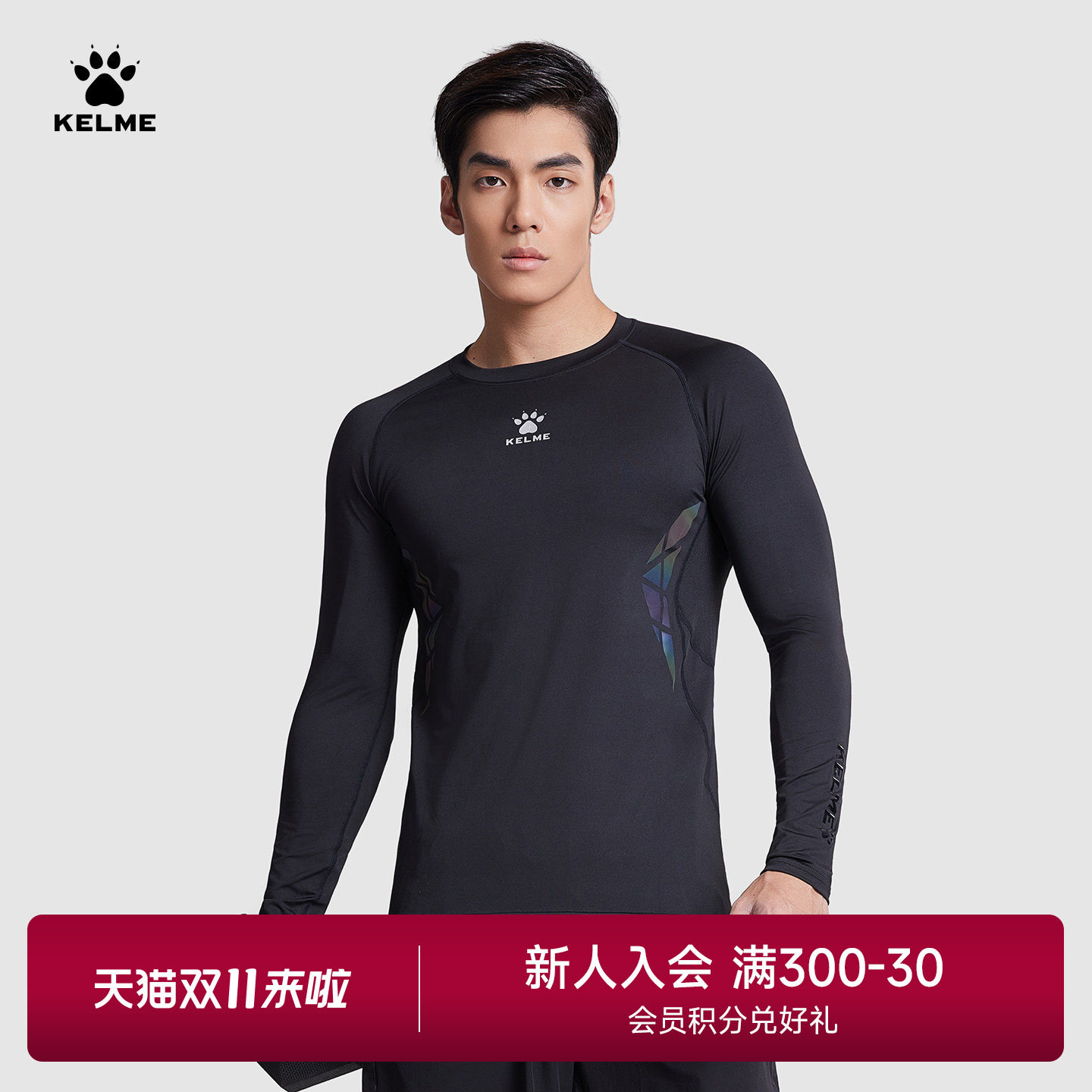 KELME卡尔美长袖紧身衣男运动T恤透气健身衣高弹篮球足球服打底衫
