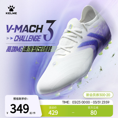 卡尔美足球鞋MG成人比赛训练鞋