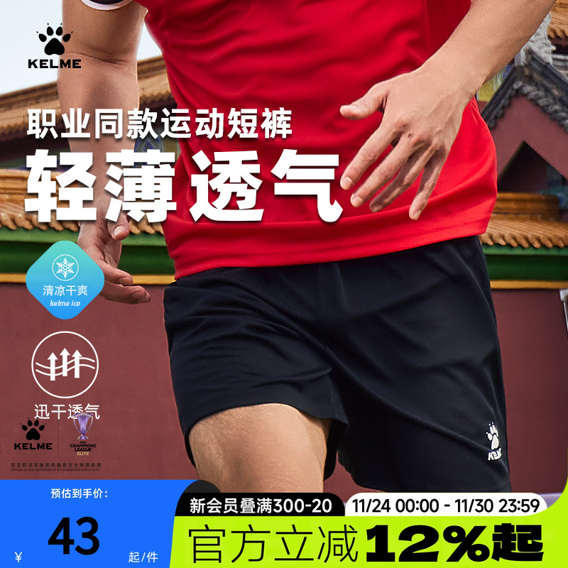 卡尔美运动短裤/轻薄迅干透气