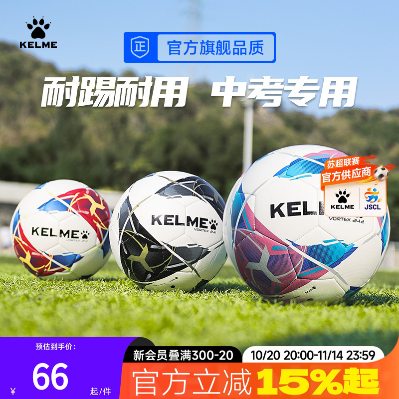 卡尔美4号足球中考学生专用耐磨