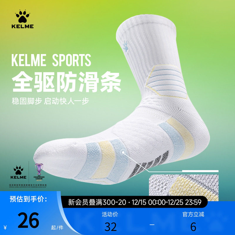 卡尔美高筒防滑跑步运动袜