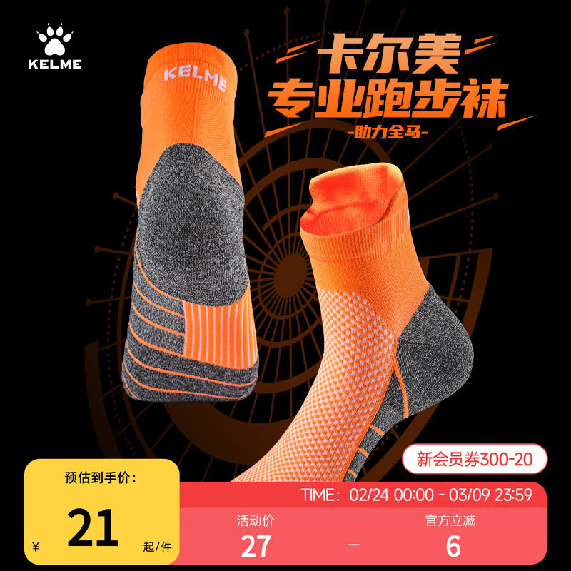 卡尔美专业马拉松跑步袜子男女款防滑篮球短袜健身训练短筒运动袜