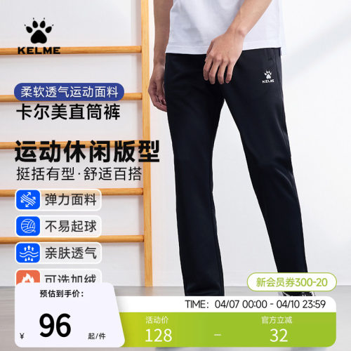 卡尔美足球训练运动长裤男款透气