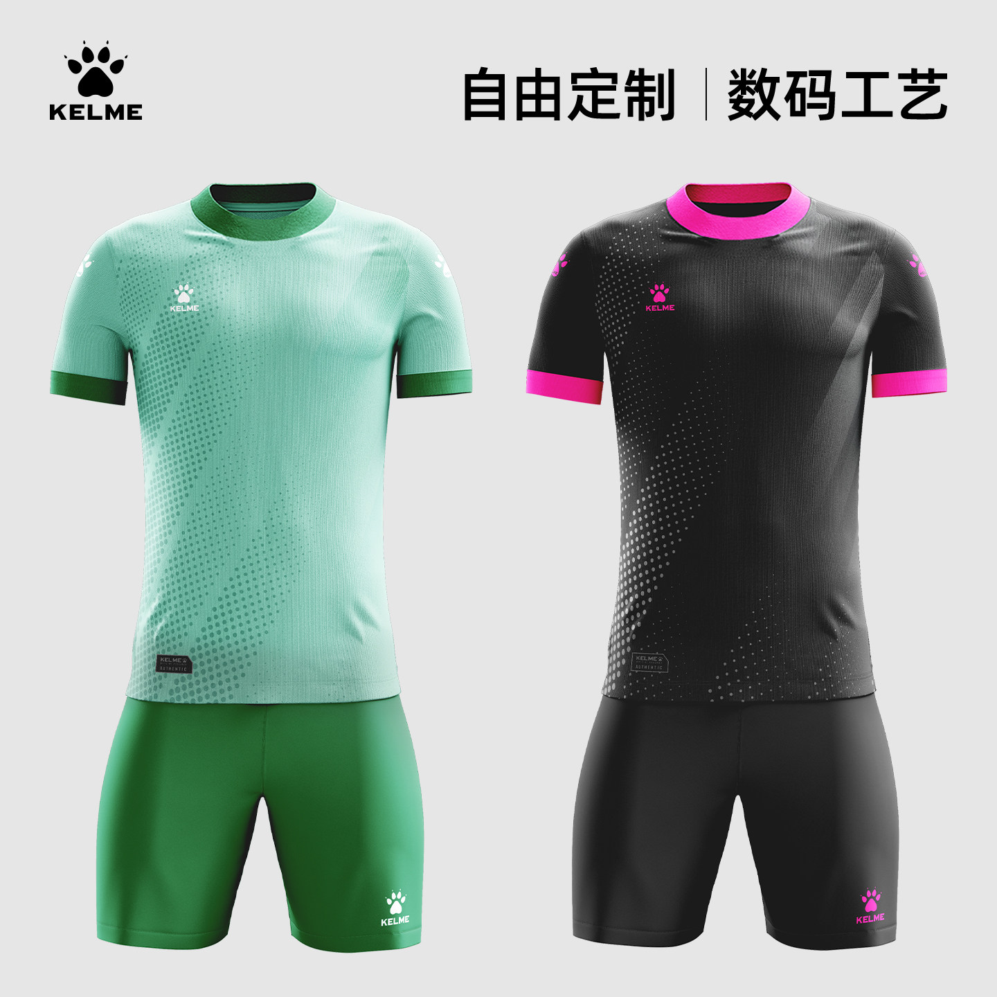 KELME/卡尔美足球服套装 组队比赛训练球衣 全身个性化定制足球服