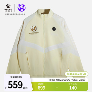 运动休闲服装 中国足协超级杯官方纪念外套 卡尔美外套 KELME