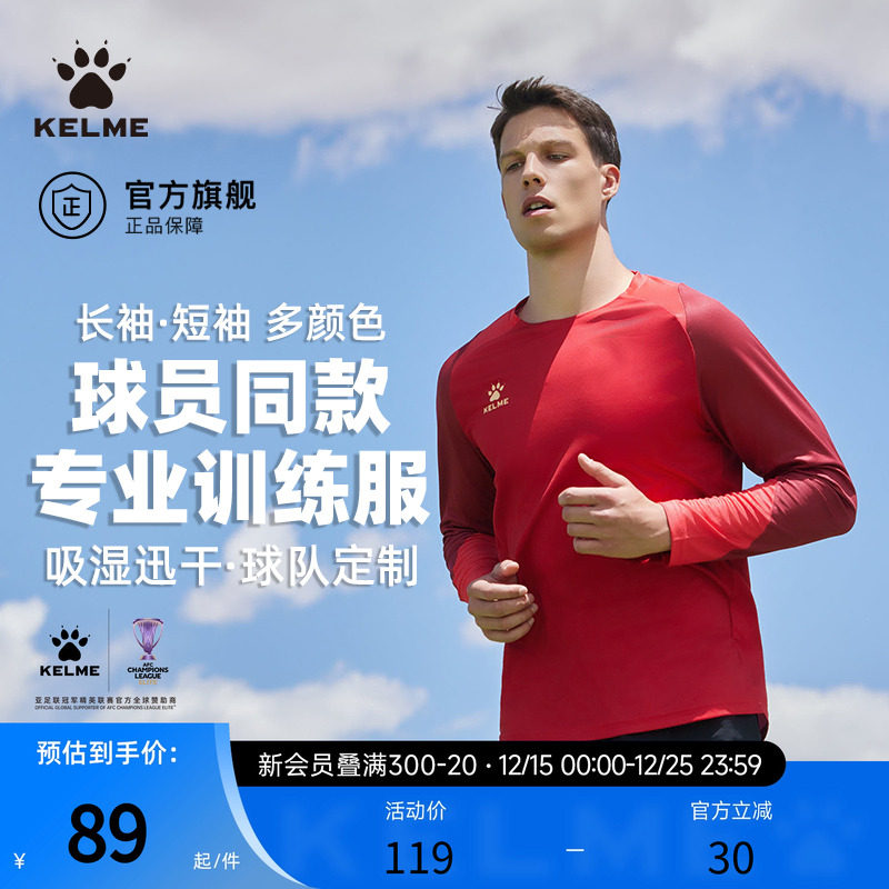 KELME卡尔美长袖运动T恤男士春季新款跑步足球训练服透气健身上衣