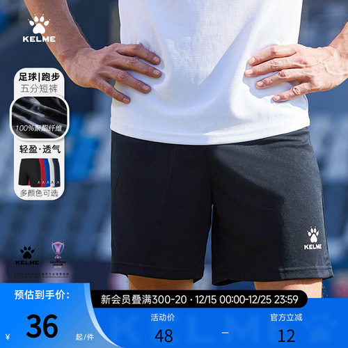 卡尔美足球运动短裤专业训练透气