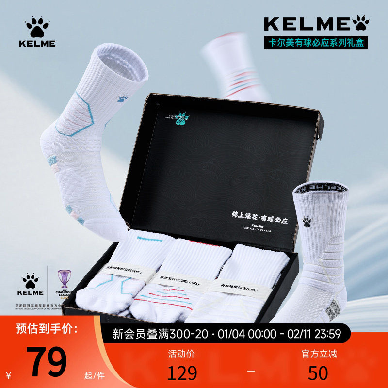KELME卡尔美运动袜男长筒专业实战篮球袜三双礼盒装毛巾底袜子,运动包/户外包/配件,运动袜,淘宝优惠券,粉丝福利购,淘宝优惠卷