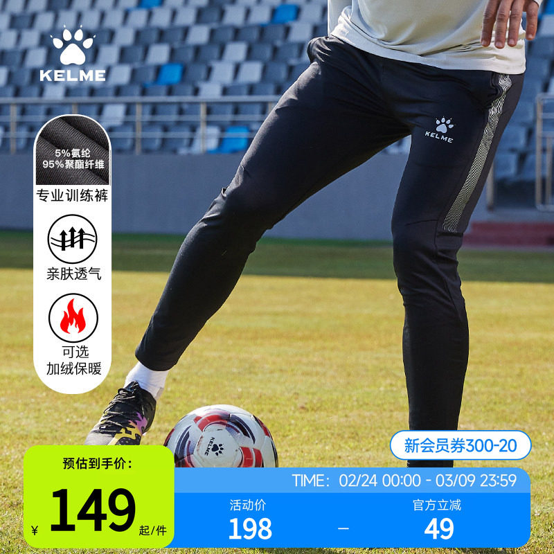 KELME卡尔美足球训练裤男秋冬季跑步健身运动长裤透气加绒收腿裤