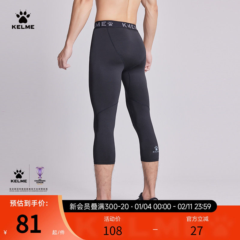 卡尔美篮球紧身裤健身裤男跑步运动成人儿童高弹七分训练打底裤,运动服/休闲服装,健身裤,淘宝优惠券,粉丝福利购,淘宝优惠卷