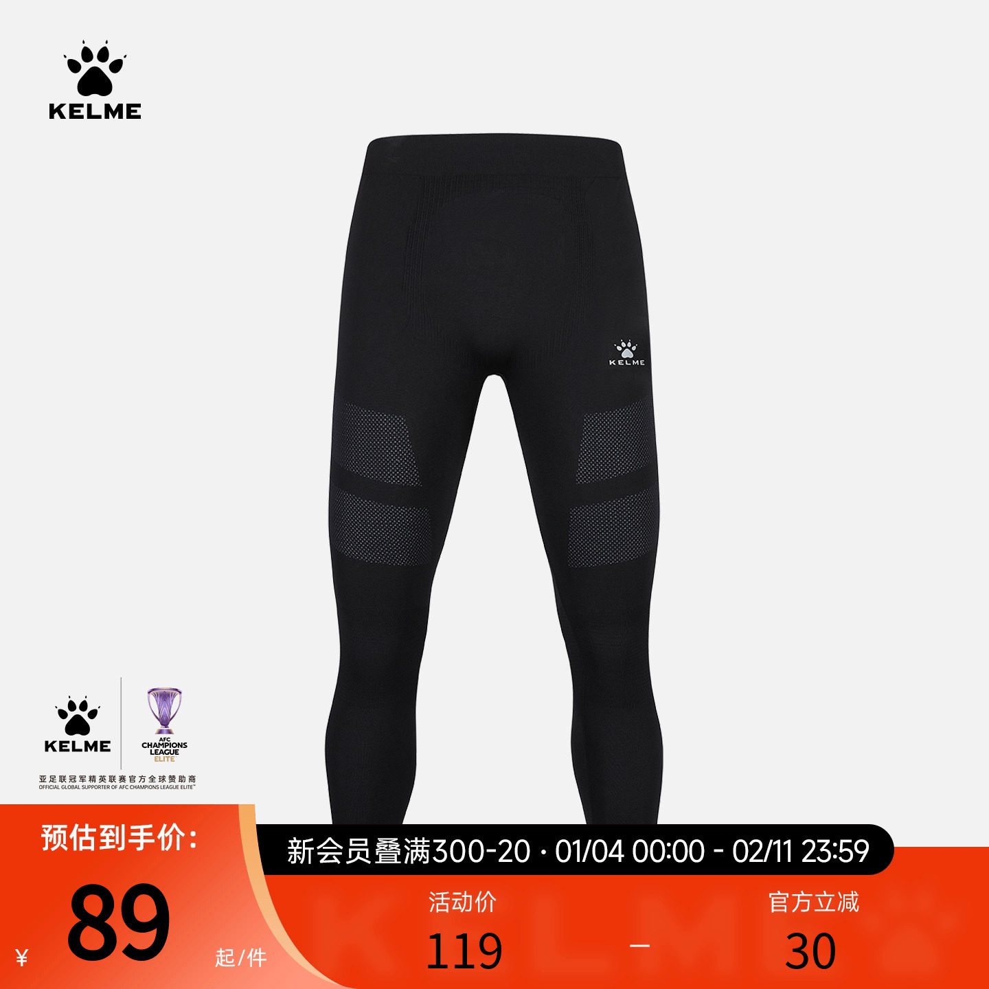 KELME卡尔美一体织压缩裤男秋季足球训练服打底运动健身紧身长裤,运动服/休闲服装,压缩裤,淘宝优惠券,粉丝福利购,淘宝优惠卷