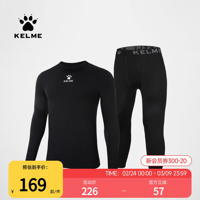 KELME卡尔美健身套装男长袖足球打底加绒儿童紧身衣运动两件套秋