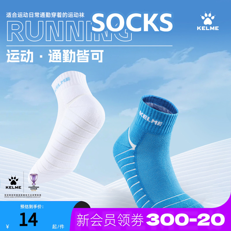 卡尔美运动袜子男短筒