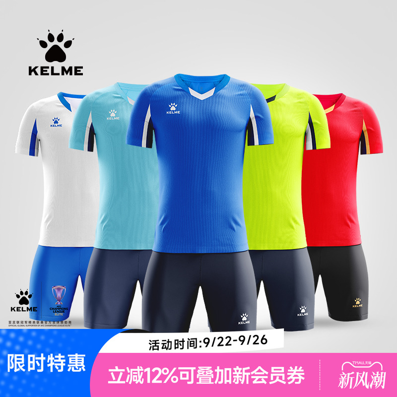KELME卡尔美足球服比赛套装