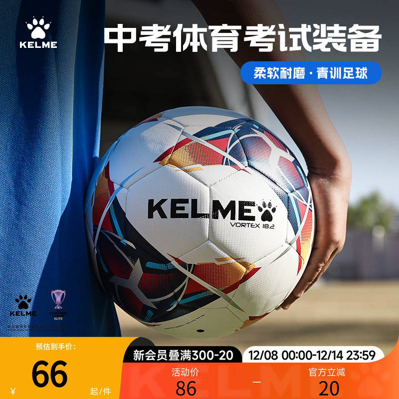 卡尔美足球小学生专业四号球