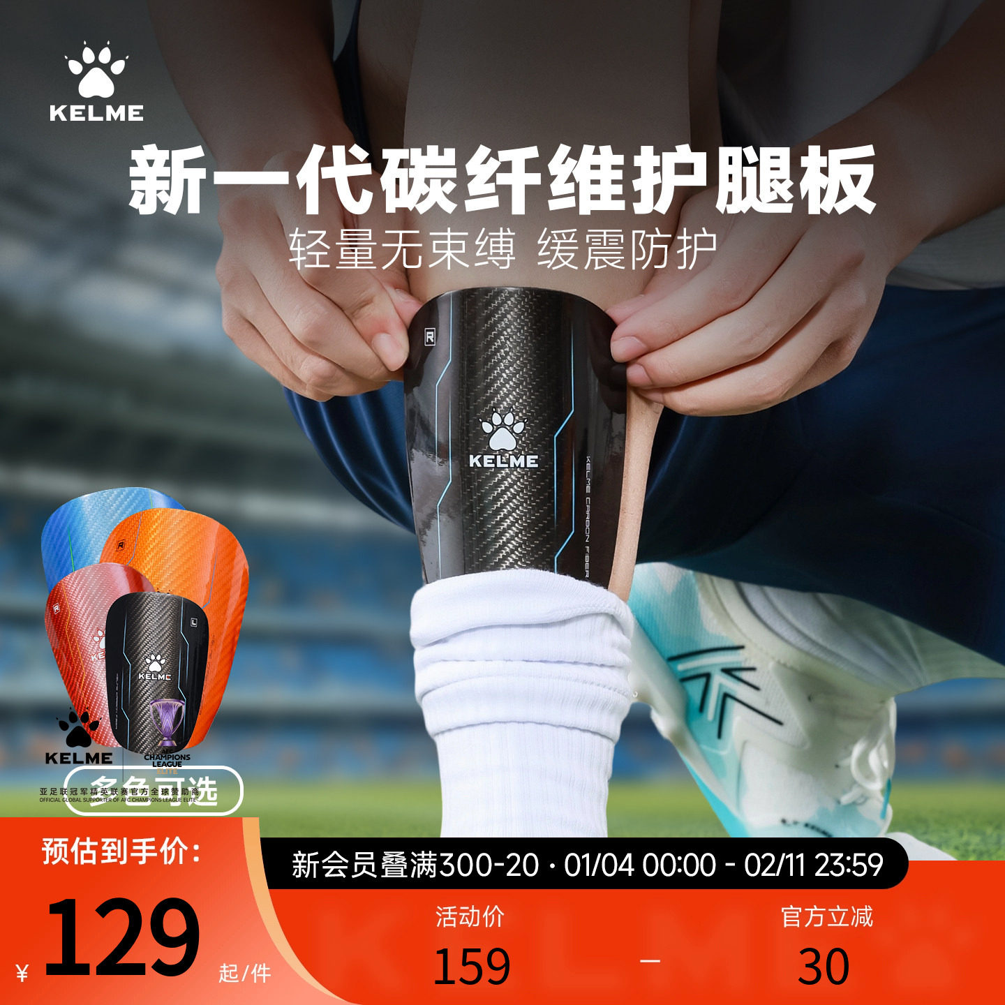KELME卡尔美碳纤维护腿板足球儿童青少年专业护腿成人小学生小板,运动/瑜伽/健身/球迷用品,其他运动护具,淘宝优惠券,粉丝福利购,淘宝优惠卷