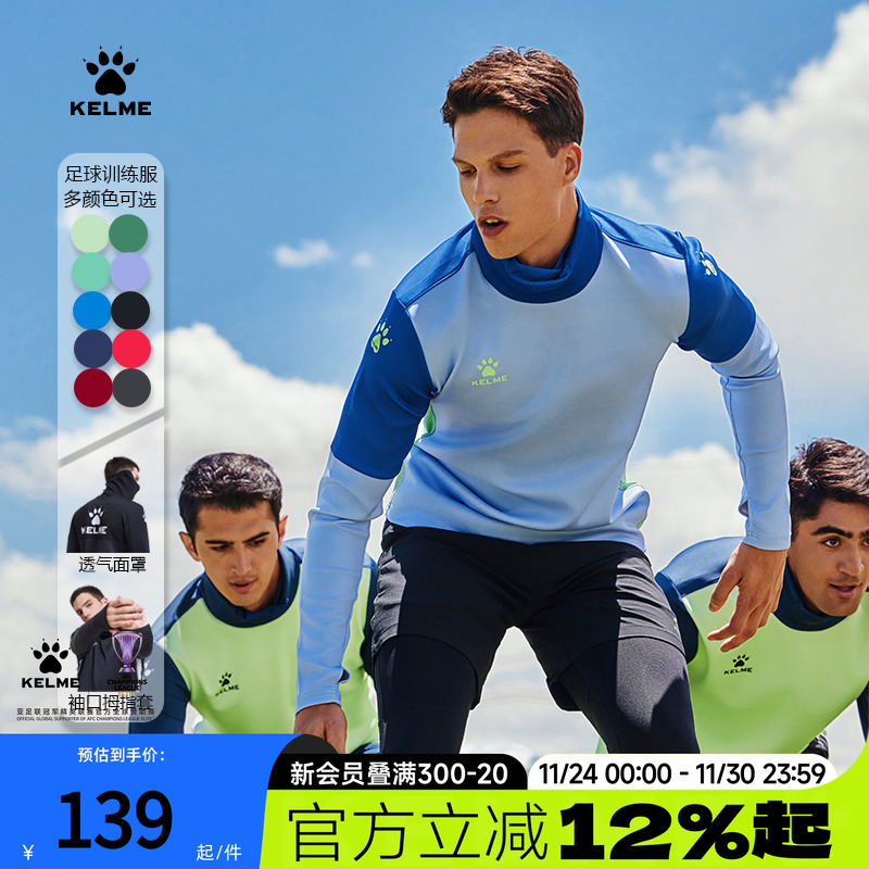 KELME卡尔美长袖套头衫高领御寒