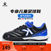 卡尔美儿童足球鞋 男女孩训练专用tf碎钉大中小学生专业比赛体育课