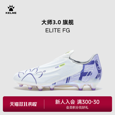 卡尔美大师3.0足球鞋FG长钉