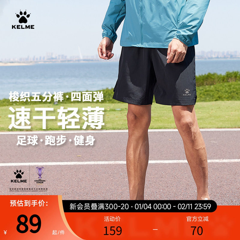 KELME卡尔美男士运动短裤夏季冰丝速干五分裤男款足球跑步训练裤,运动服/休闲服装,运动中长裤／短裤,淘宝优惠券,粉丝福利购,淘宝优惠卷