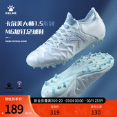 大师1.5人草训练鞋 卡尔美足球鞋 mg短钉专业成人比赛小牛皮球鞋 男