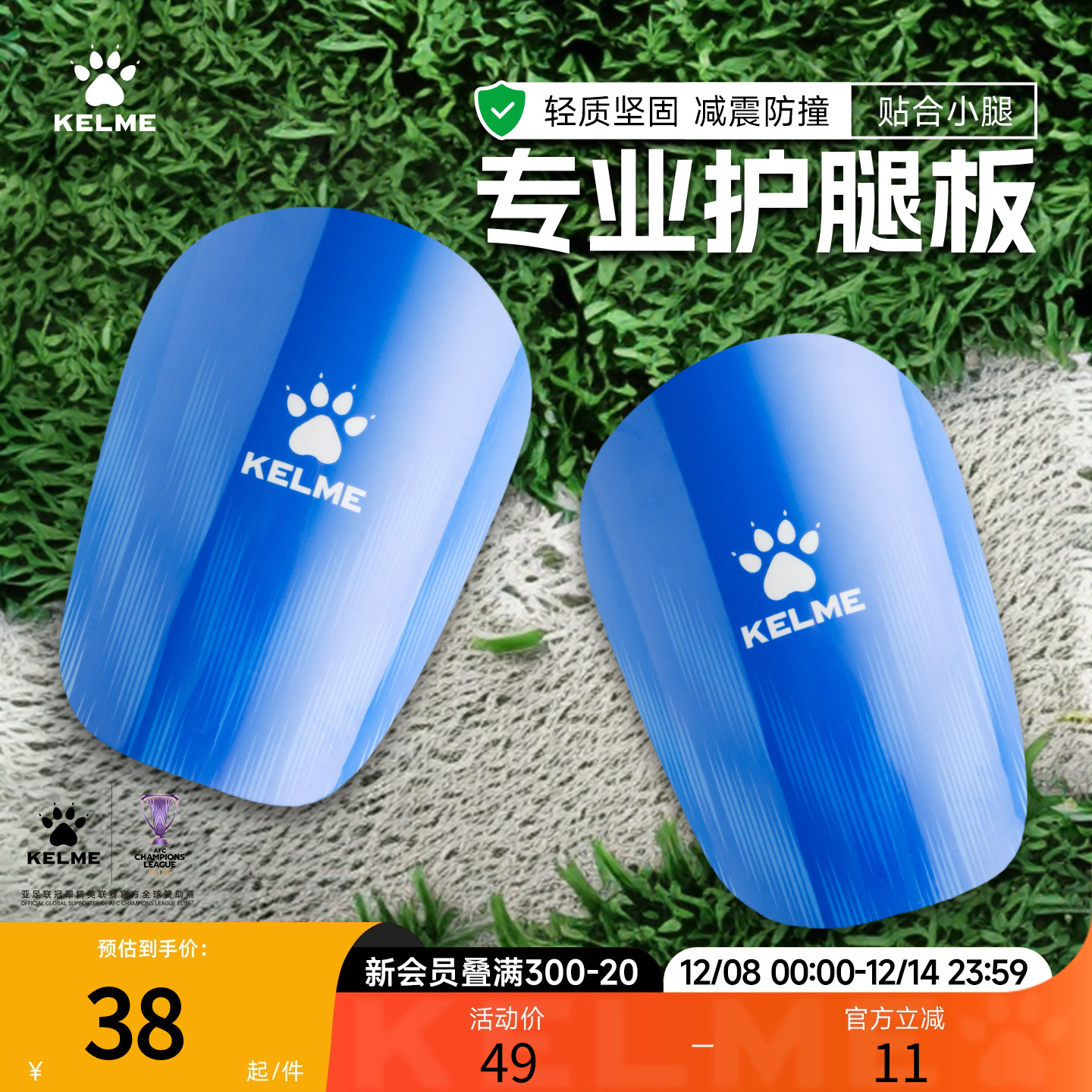 卡尔美护腿板防护小腿插板