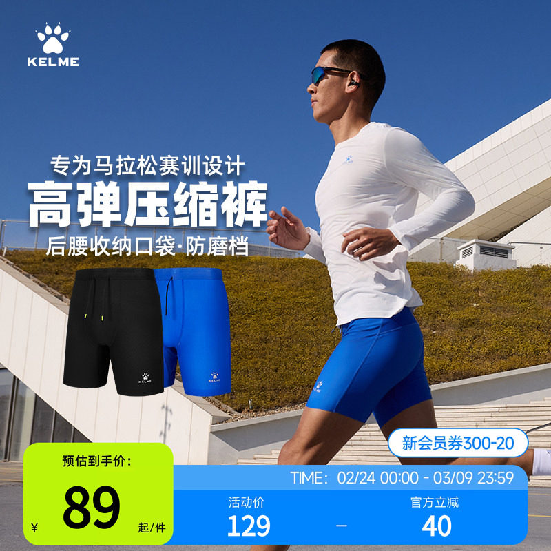 卡尔美马拉松专业跑步压缩裤男士体育生田径比赛训练紧身半弹短裤