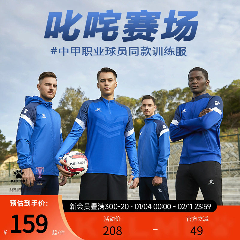 卡尔美中甲足球训练服外套男士春秋梭织防泼水运动风雨衣针织夹克,运动服/休闲服装,运动茄克/外套,淘宝优惠券,粉丝福利购,淘宝优惠卷