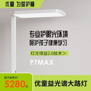 优童P7MAX大路灯儿童全光谱护眼灯客厅卧室书桌学习专用护眼灯