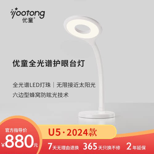 优童U5全光谱台灯儿童使用