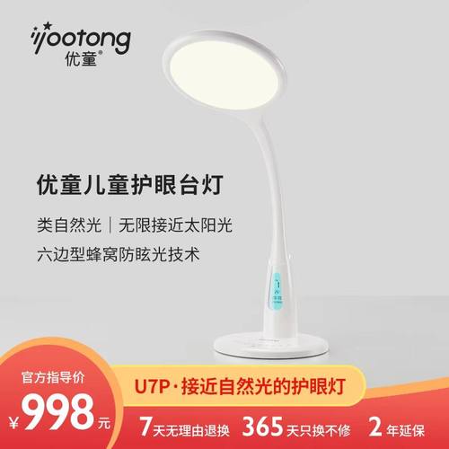 优童U7P护眼台灯阅读书房儿童书桌阅读办公桌灯护眼学习专用