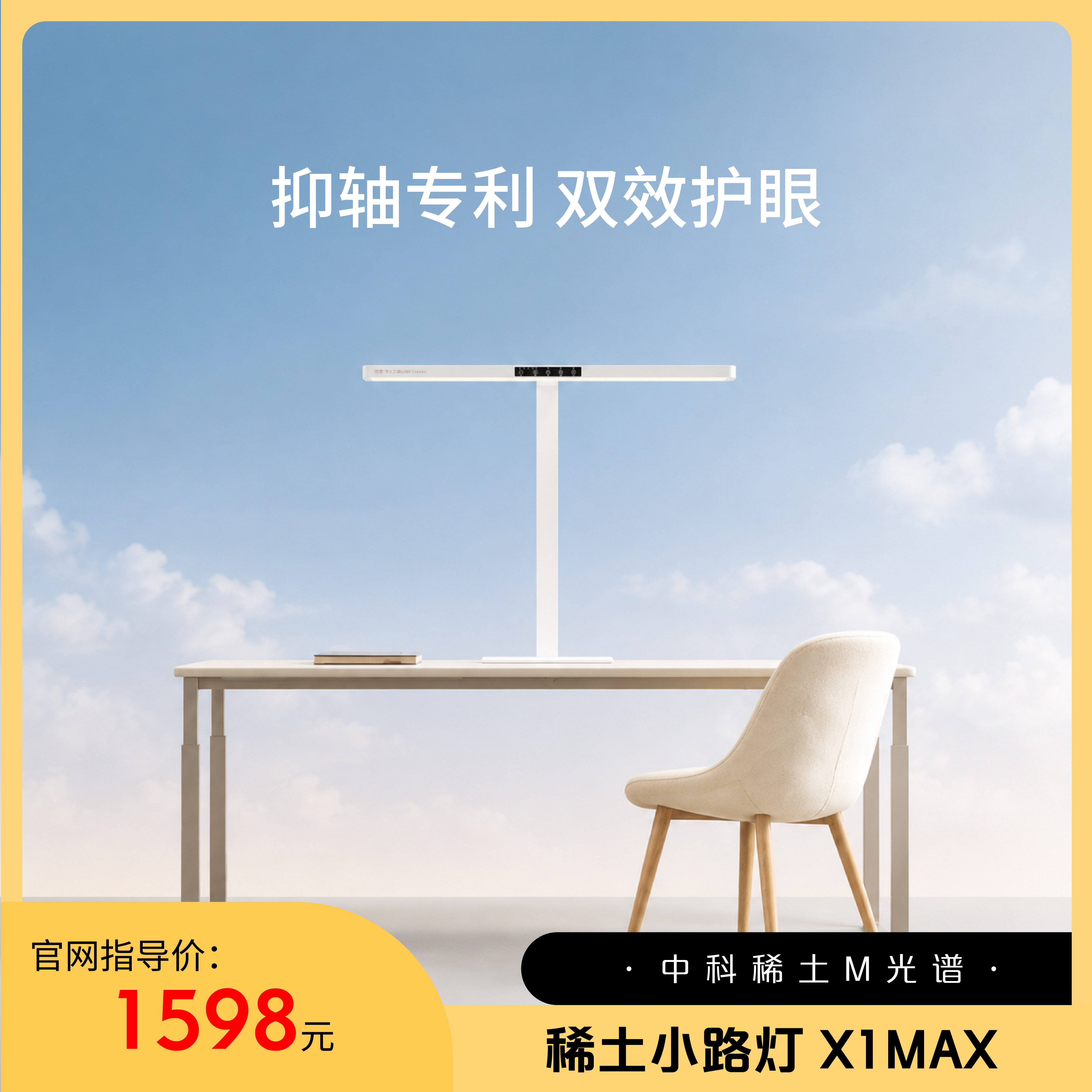 优童X1MAX稀土小路灯益光谱护眼台灯儿童学习护眼灯专用