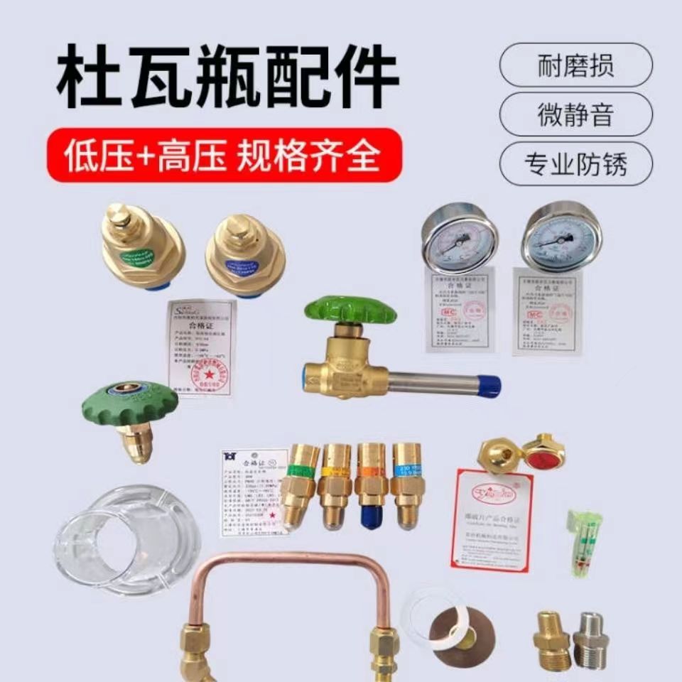 杜瓦瓶配件压力表安全阀