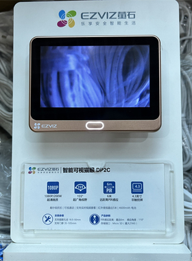 萤石DP2C1080P可视门铃无线wifi手机远程语音通话监控猫眼摄像头