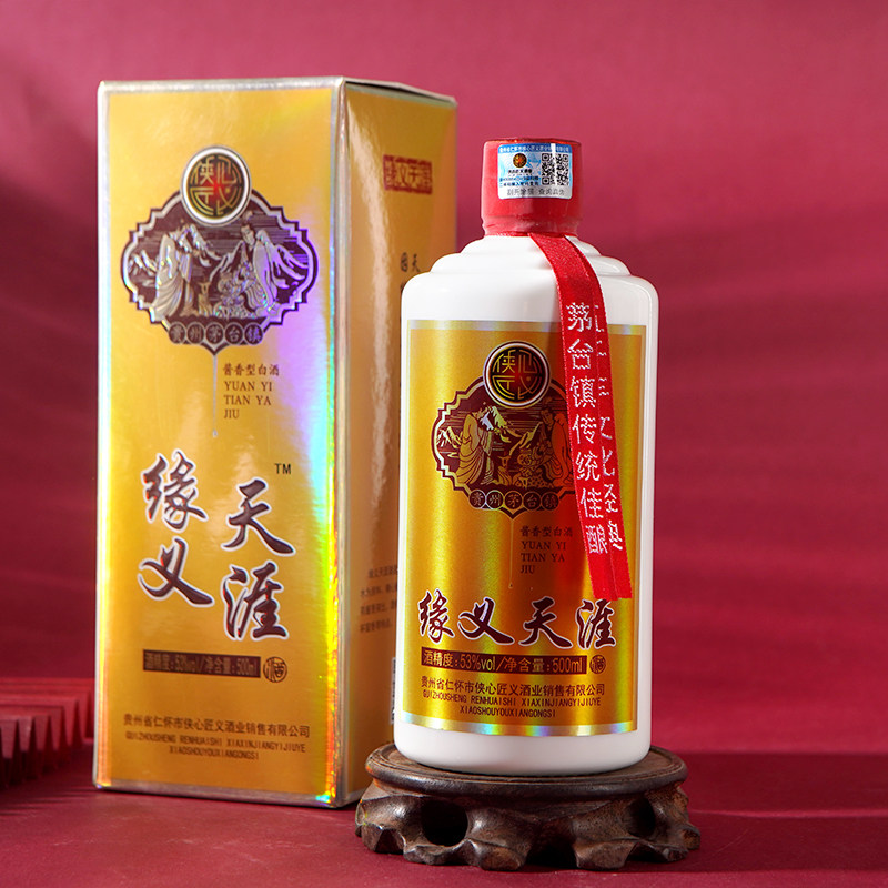 【缘义天涯】贵州遵义特产酱香型白酒53度纯粮瓶装珍藏送礼500ML