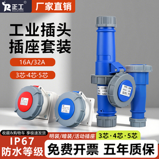 航空插头公母对接380V工业插座220v防水连接器三相电3芯5孔16/32A