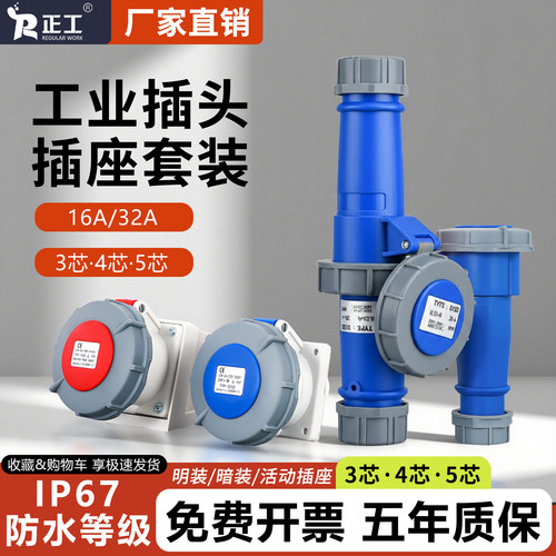 航空插头公母对接380V防水