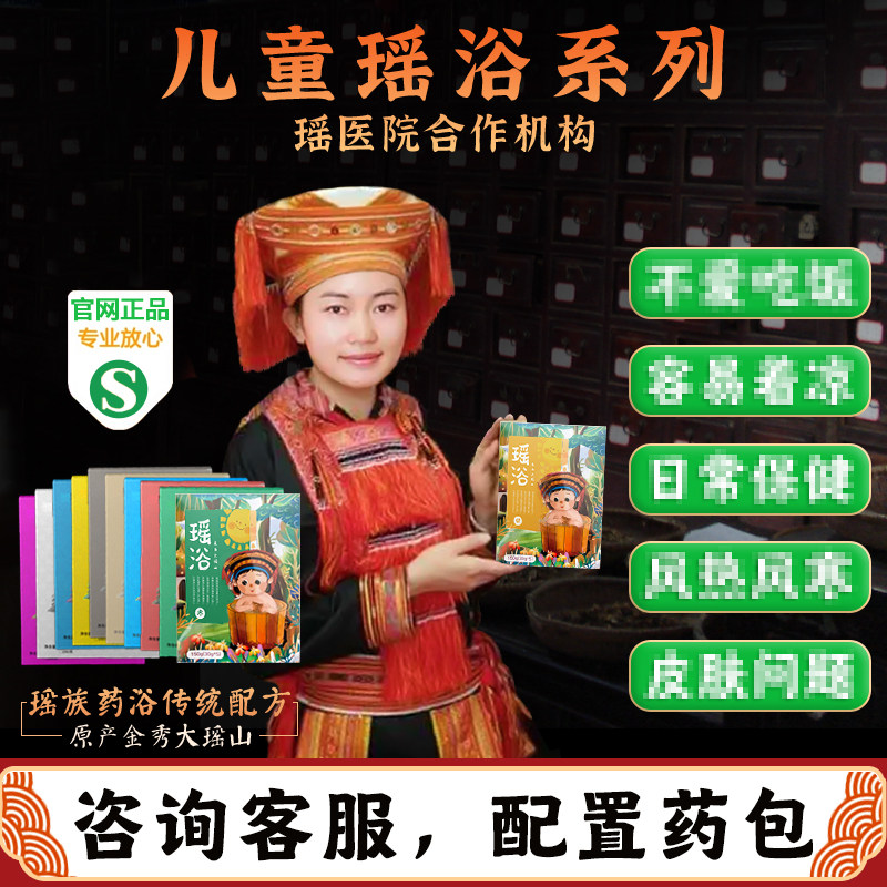 儿童泡澡药包调理脾胃小孩药浴小儿健体宝宝瑶浴泡脚婴儿增强体质