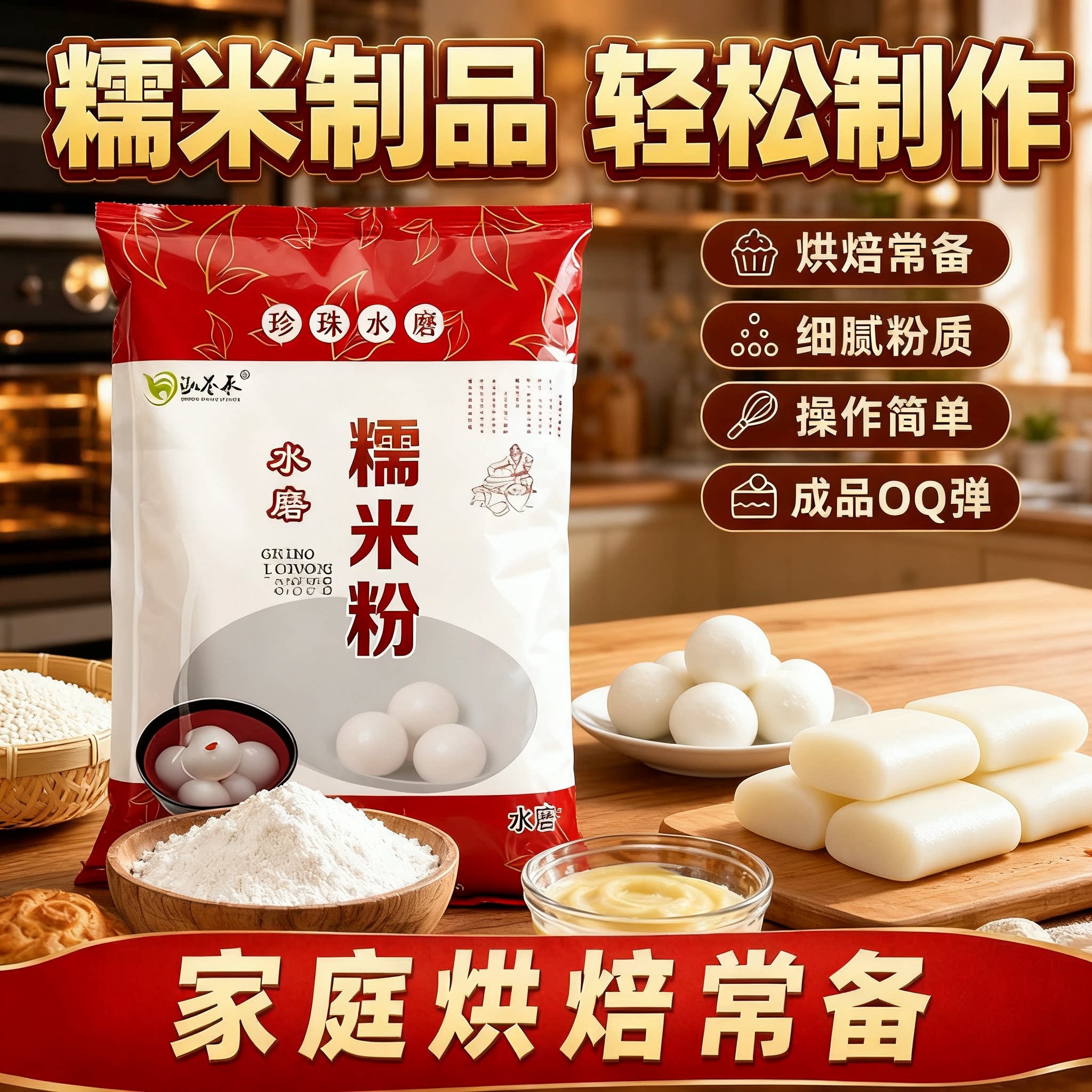 水磨纯糯米粉 农家自磨南瓜饼雪媚娘汤圆粉冰皮月饼原料批发