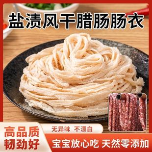 天然猪肠衣灌香肠家用食品级儿童自制做火腿肠腊肠脆皮烤小肉肠