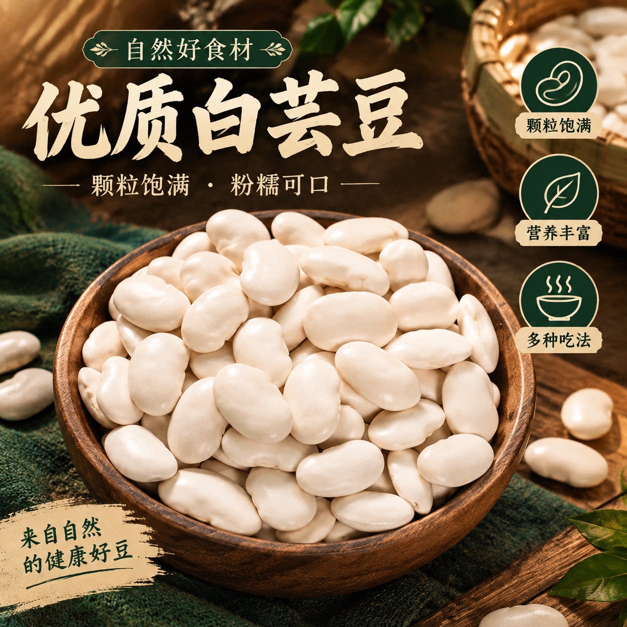 今年当季新货正宗云南特级大白芸豆白豆雪豆炖汤大白云豆干货白豆