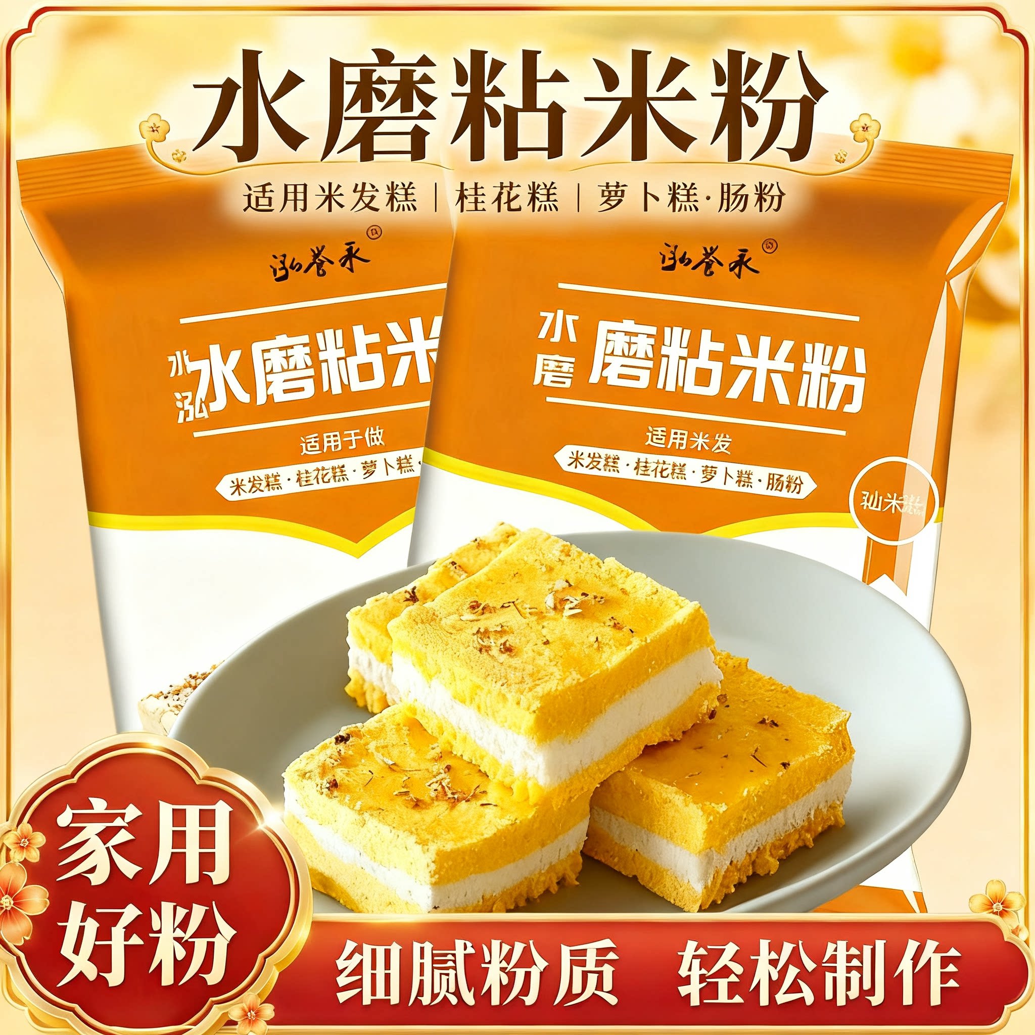 正宗水磨粘米粉家用做肠粉萝卜糕糍粑米糕糯米粉批发