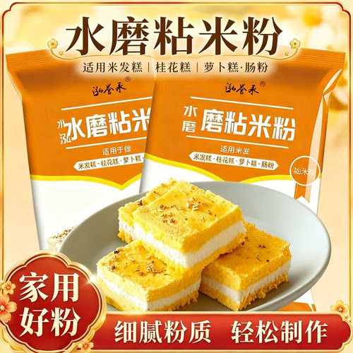 正宗水磨粘米粉家用做肠粉萝卜糕糍粑米糕糯米粉批发
