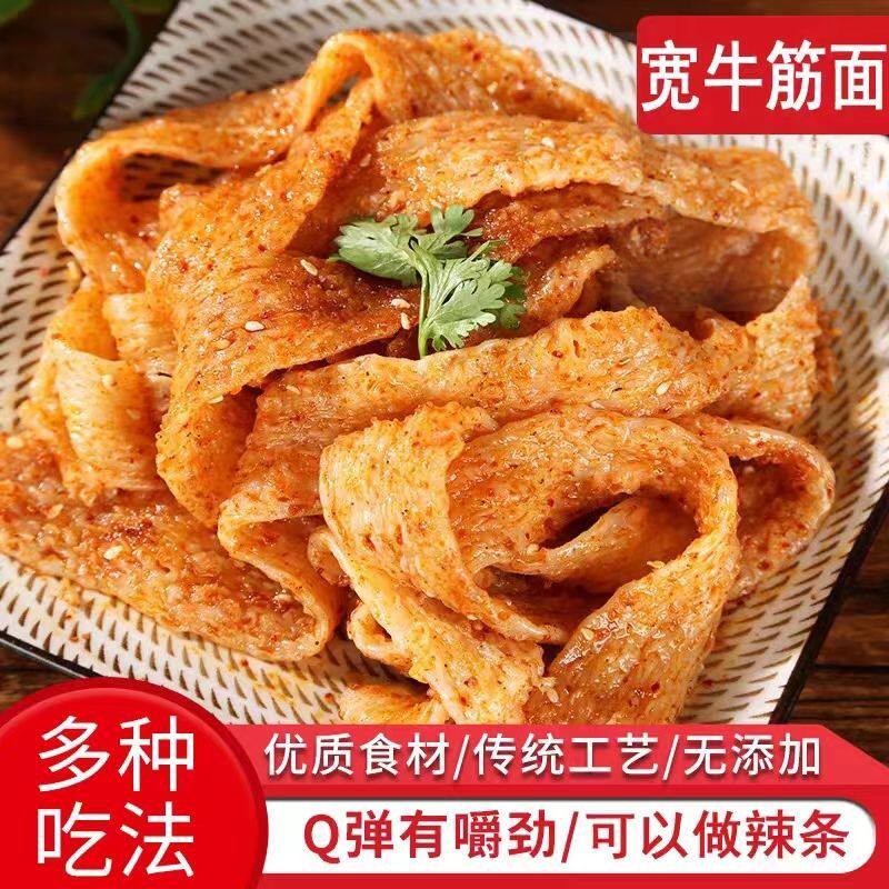高筋加宽牛筋面手工DIY自制辣条半成品新鲜原料凉拌辣条制作专用