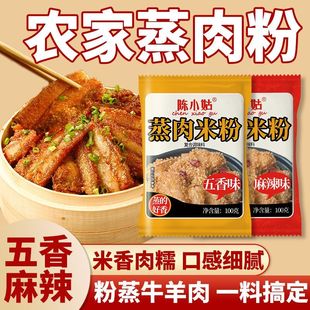 蒸肉米粉五香味麻辣味正宗川味蒸肉米粉陈小姑软糯粉蒸肉粉蒸排骨