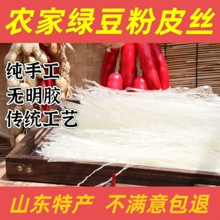 正宗纯手工制作绿豆粉皮山东菏泽特产拌菜火锅肉丝带底凉皮食材